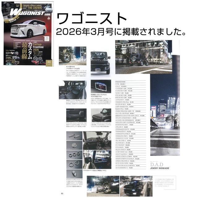 雑誌掲載ワゴニスト2603