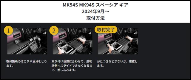 スペーシアセンターテーブル取り付け方法