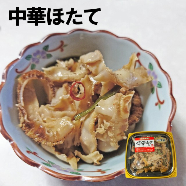 かみたいら　ふかひれ本舗　PAY　中華ほたて　珍味】【三陸　PAY　中華ほたて110g　ホタテ貝】【帆立珍味】【冷凍】の通販はau　×2【気仙沼　ほたて】【気仙沼　マーケット－通販サイト　マーケット　au