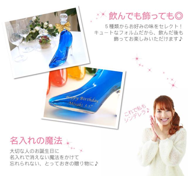 誕生日プレゼント 女性 名入れ 酒 シンデレラシュー 名前入り