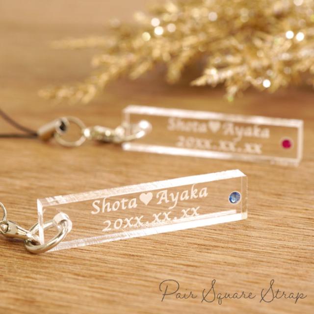 ギフト 名入れ キーホルダー 名前入り スワロフスキー付 誕生日 スクエア型ストラップ ペアセット プレゼント 男性 贈答品