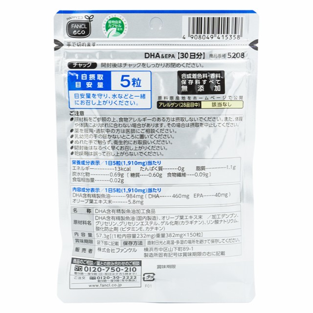 [3個セット]FANCL ファンケル DHA&EPA 30日分 サプリ