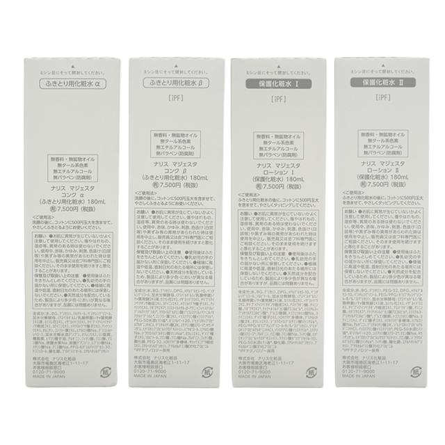 ナリス化粧品マジェスタWクレンジングセラム➕コンクβ➕ローションII➕美容乳液 Wクレンジング セラム(通常購入): シリーズから探す / ナリス