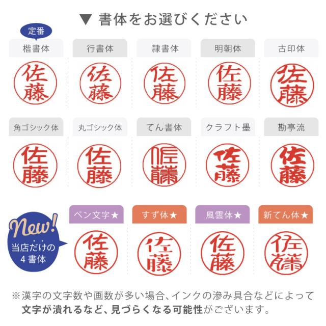 書体をお選びください