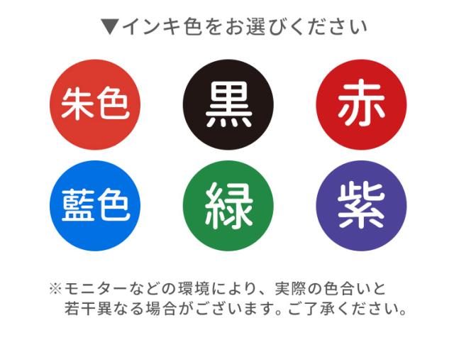 インキ色をお選びください