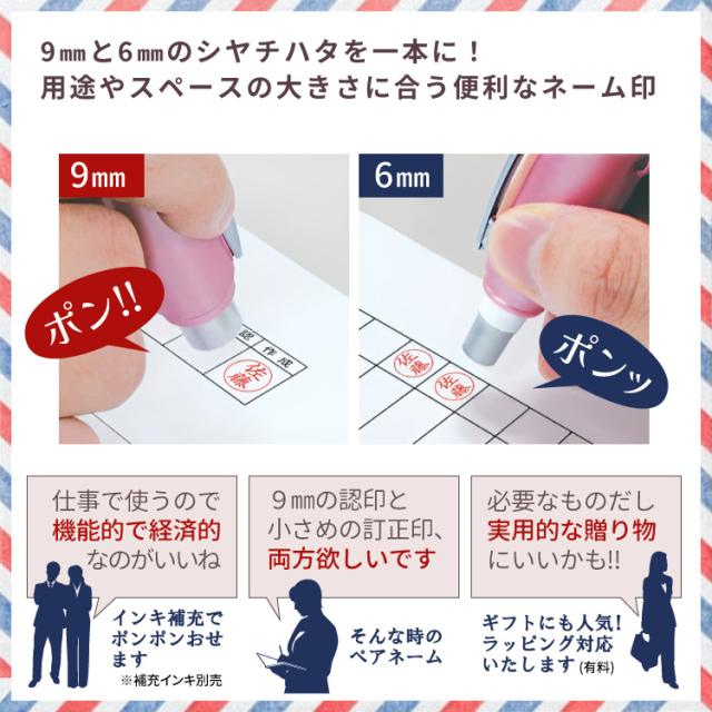 シヤチハタ　ペアネーム