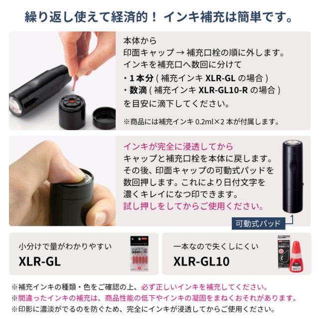 インキの補充方法