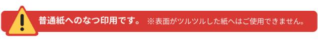 普通紙への