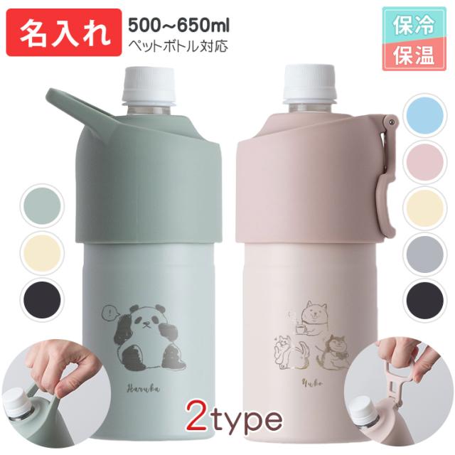 ペットボトルホルダー