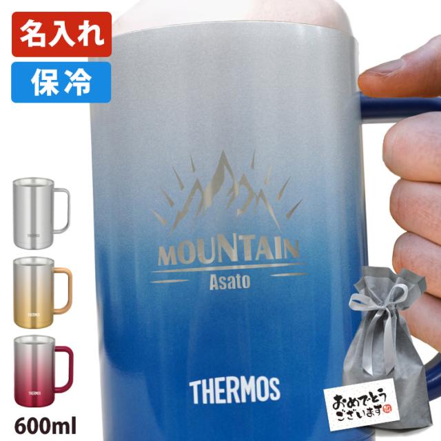 サーモスの真空断熱ジョッキ