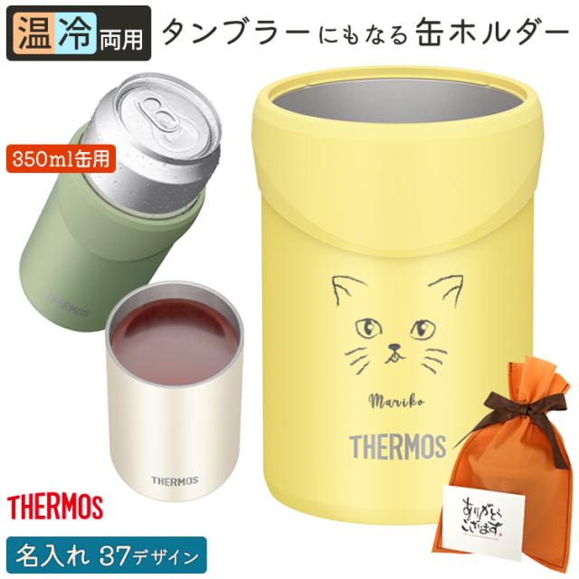 サーモスの保冷缶ホルダー