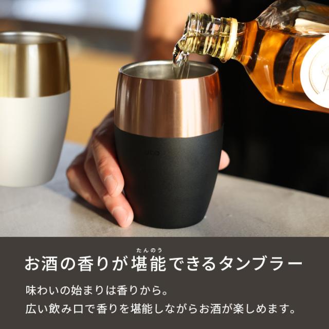 お酒の香りが堪能できるタンブラー