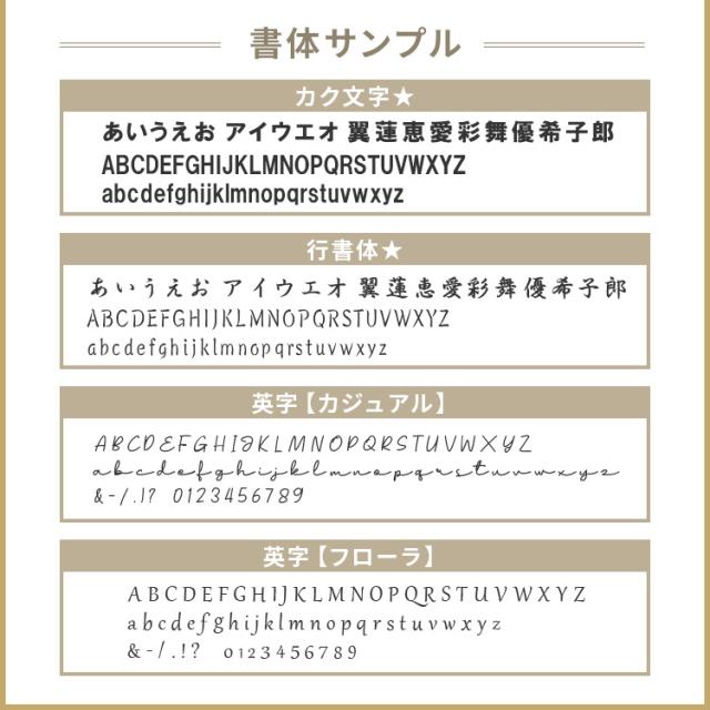 名入れ書体サンプル