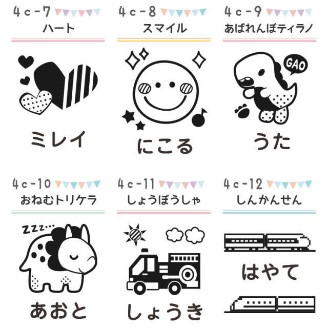 ハート、スマイル、ティラノサウルス、トリケラトプス、消防車、新幹線