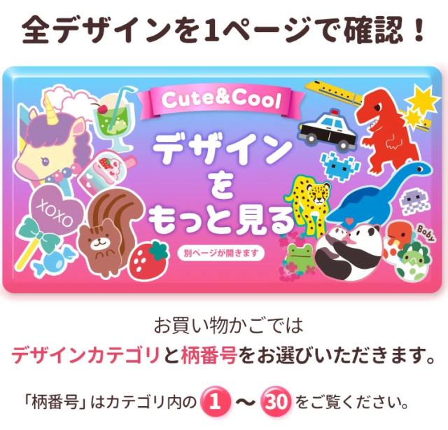 デザイン一覧はこちら