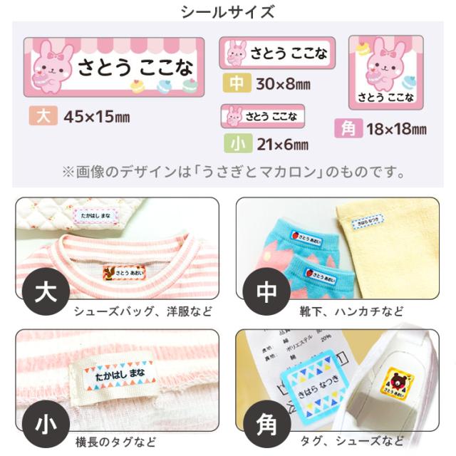 お名前シール 布用 ノンアイロン 強粘着 サイズ