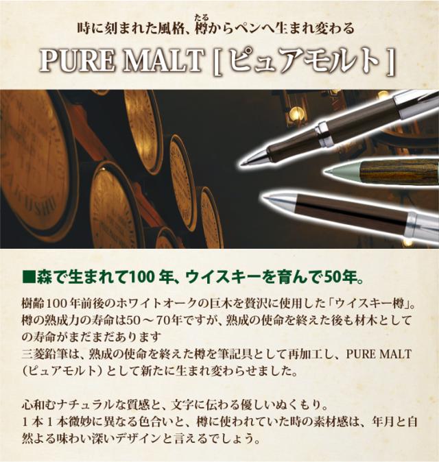 ピュアモルトとは