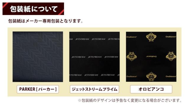 メーカー包装紙