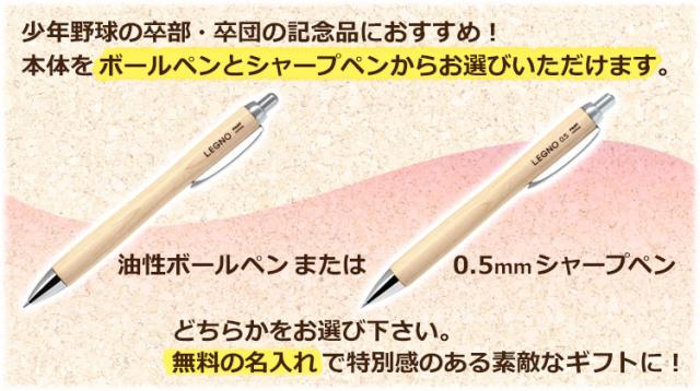 ボールペンとシャープペンのどちらかをお選び下さい