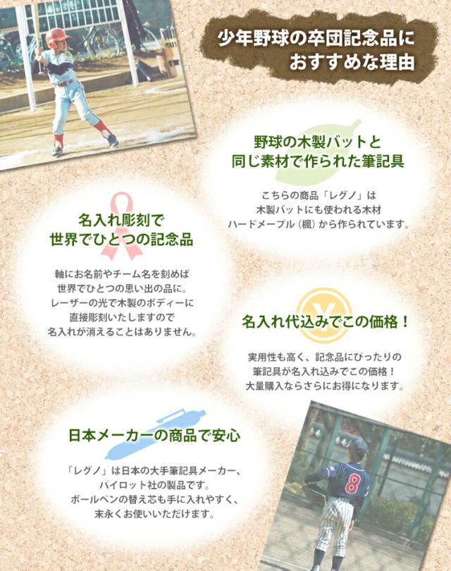 少年野球の卒団記念におすすめ