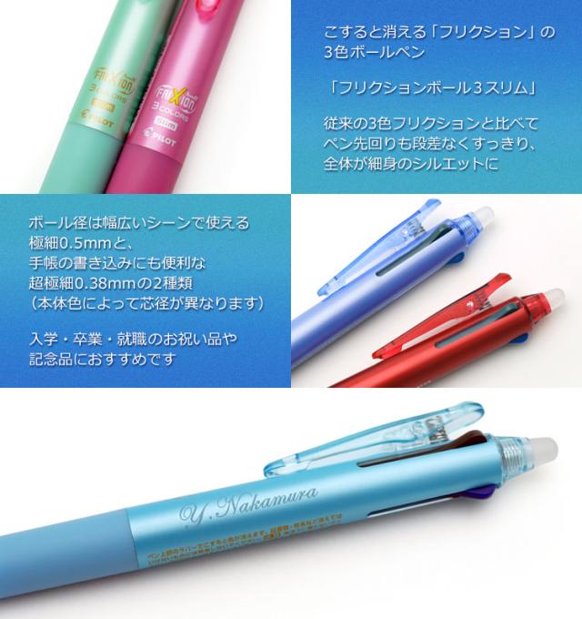 フリクション　名入れで特別なギフトに