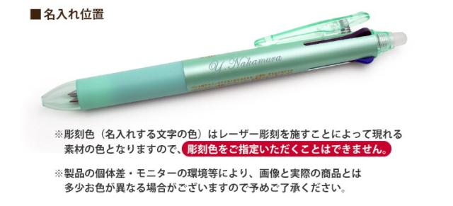 名入れ位置