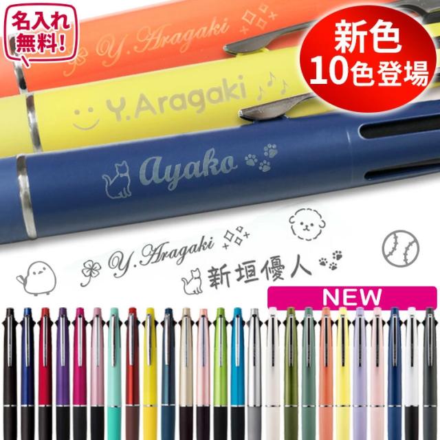 名入れ無料 ジェットストリーム4&1 多機能ボールペン