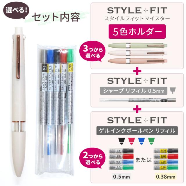 選べるセット 5色ホルダー・シャープペン・4色ゲルインクボールペンのセット