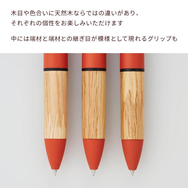 温かみのある 木製家具のような 一つ一つに個性のあるグリップ
