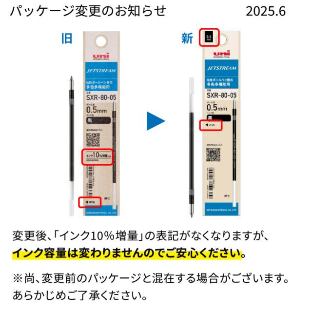 インクがなくなる前に 替え芯のご用意を
