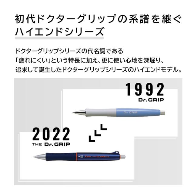 初代ドクターグリップの系譜を継ぐハイエンドシリーズ