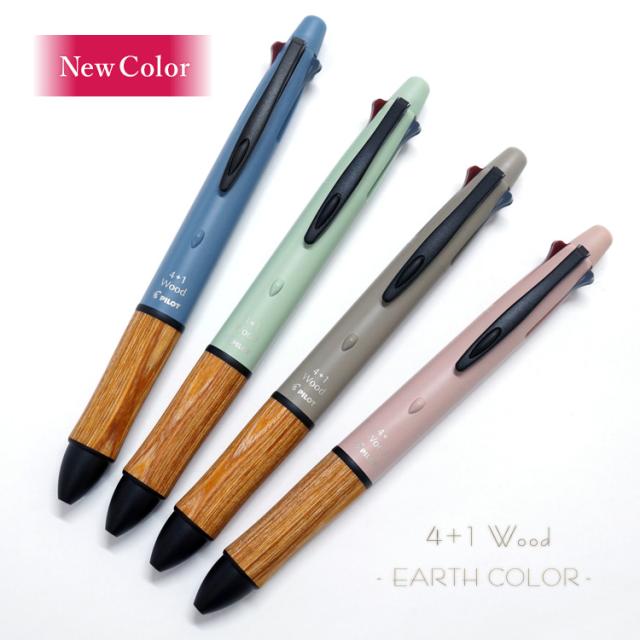 新色 アースカラー 4+1 Wood