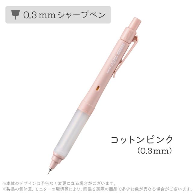 0.3mmシャープペン コットンピンク