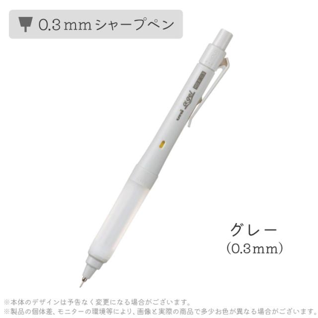 0.3mmシャープペン グレー