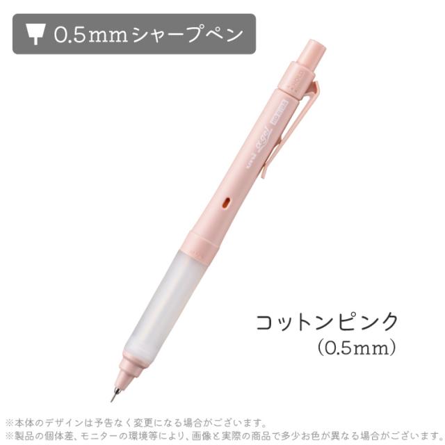 0.5mmシャープペン コットンピンク
