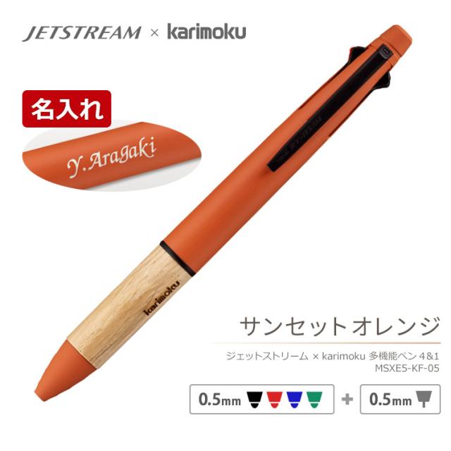 サンセットオレンジ
