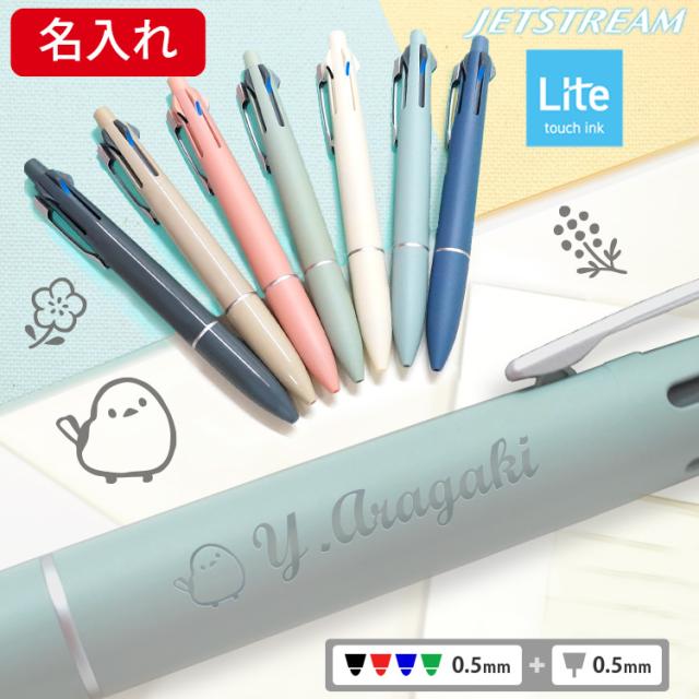 名入れ ジェットストリーム ライトタッチ インク サムネ
