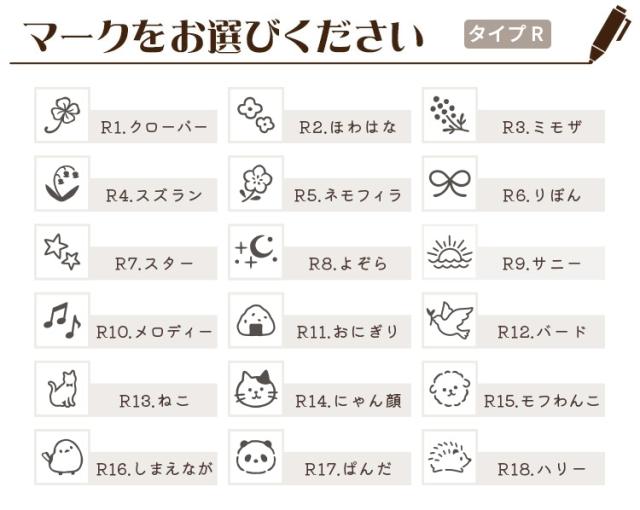 マークをお選びください