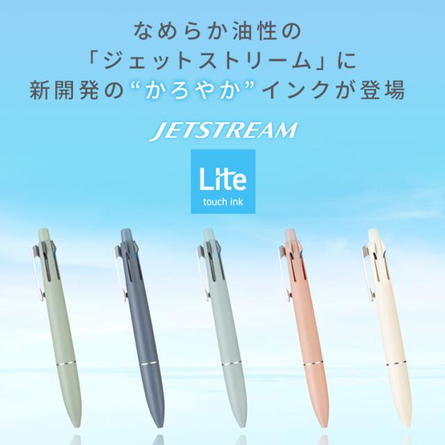 新開発かろやかインク ジェットストリーム ライトタッチインク Lite touch ink