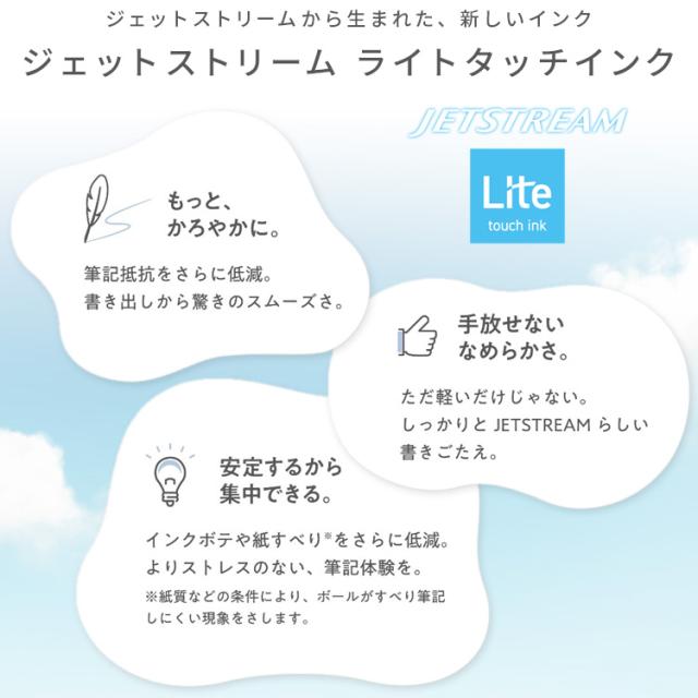 なめらか油性インクが、さらに軽やかに ジェットストリームの新しい選択肢 ライトタッチインク