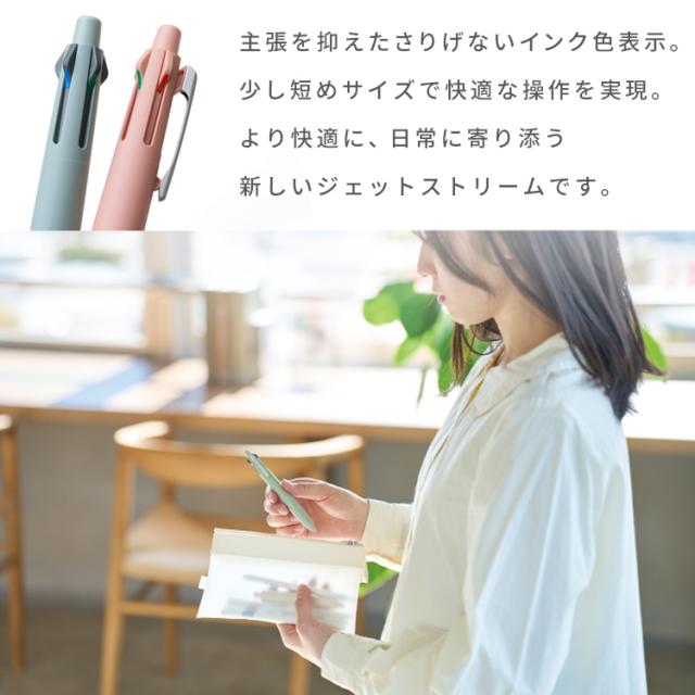 軽くて短め、より日常になじむジェットストリーム