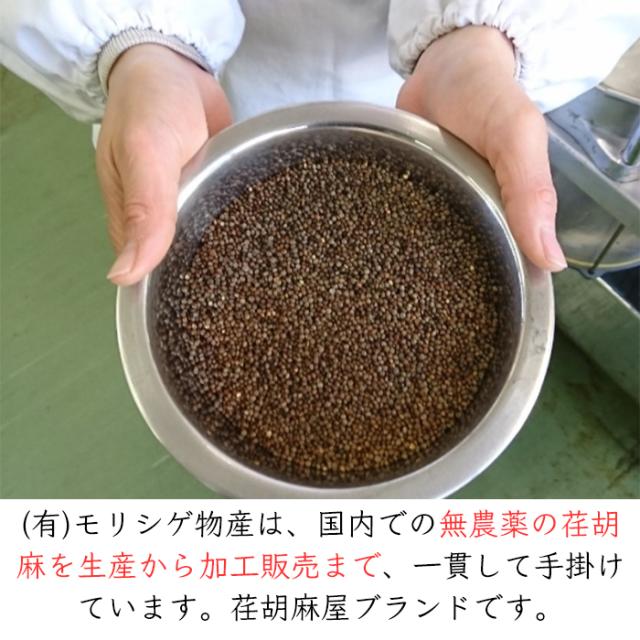 モリシゲ物産の荏胡麻一元管理