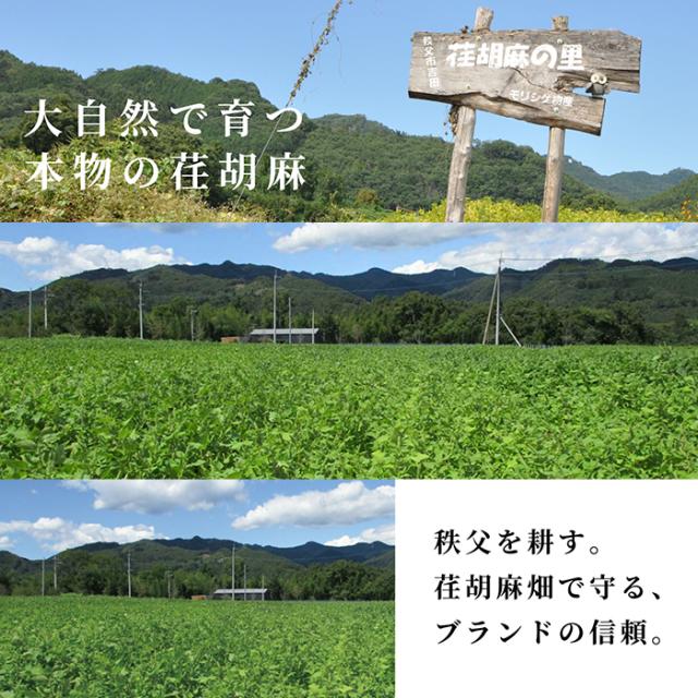 大自然で育つ本物の荏胡麻