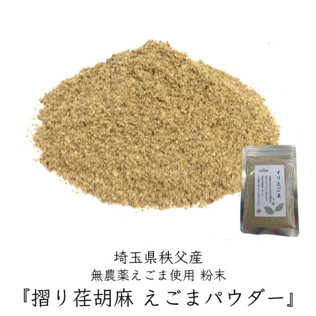 荏胡麻パウダー