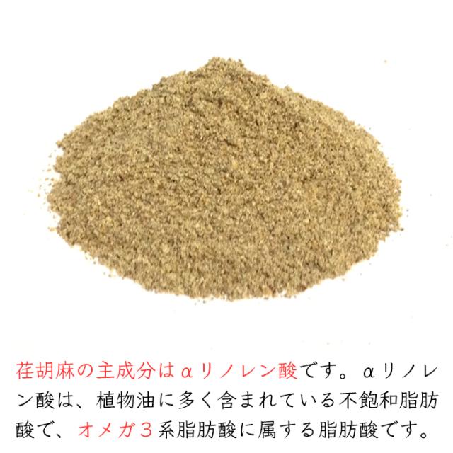 えごまにはαリノレン酸 オメガ3が入っています