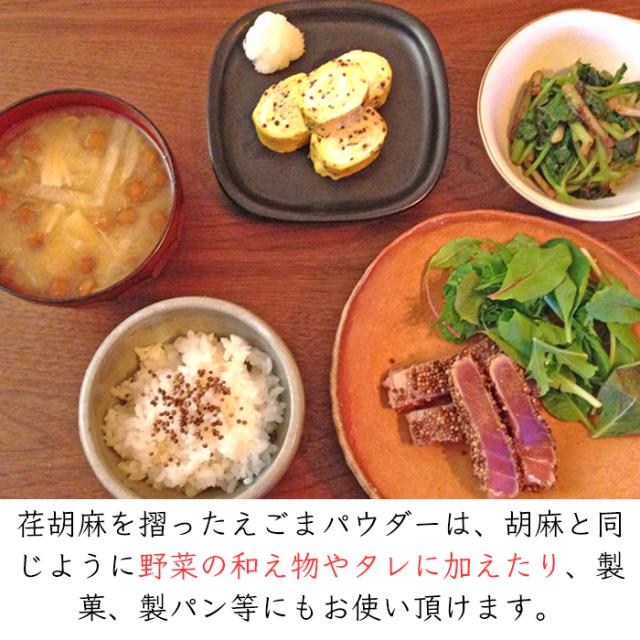 いろんな食材に混ぜる荏胡麻