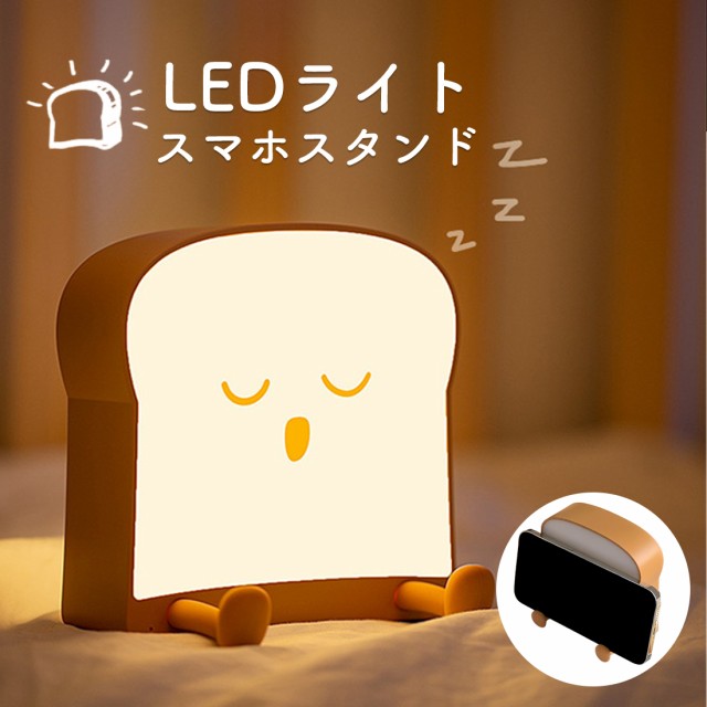 間接照明 スマホスタンド ナイトライト 調光 USB充電 LED ライト