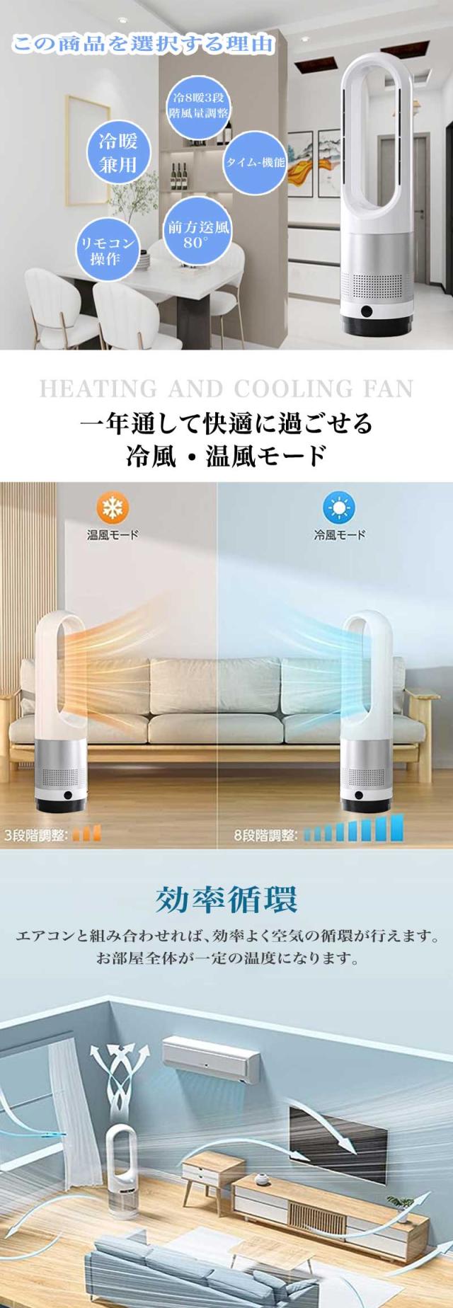 冷暖兼用で1年中活躍❣️ファンヒーター 扇風機 羽なし タワーファン リモコン 夏冬両用 冷暖兼用 タワーファン 扇風機 羽なし 8段階涼風 3段階
