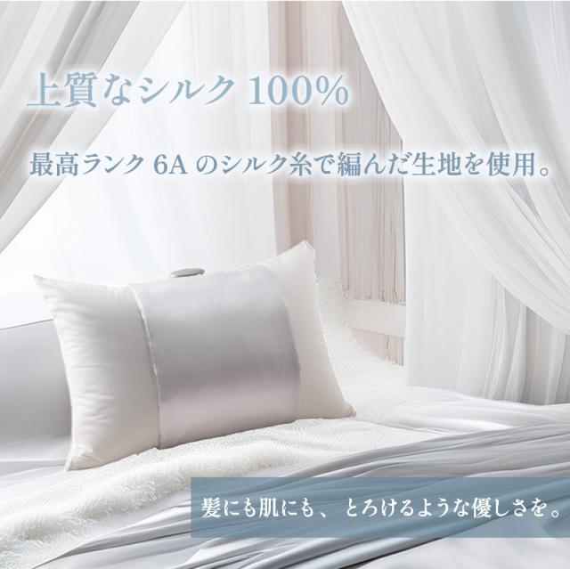 上質なシルク100%、髪にもお肌にもとろけるような優しさ