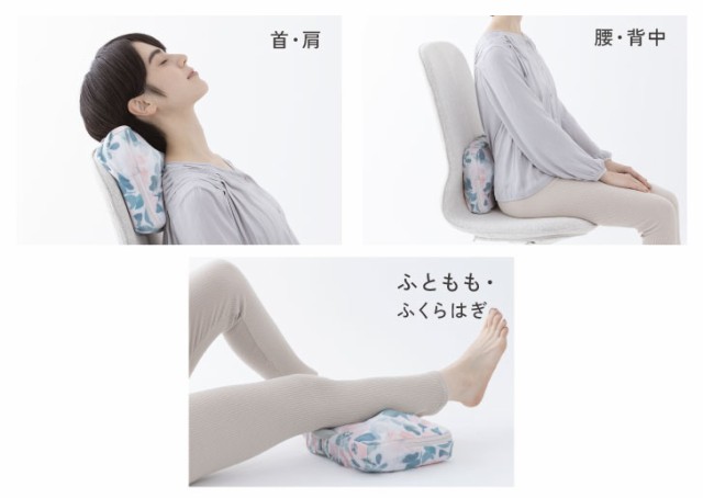 首・肩・腰・背中・ふともも・ふくらはぎまで使い方いろいろ